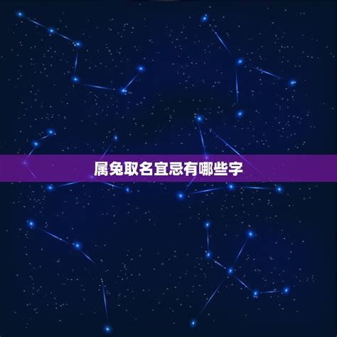 12月21日星座 兔 取名